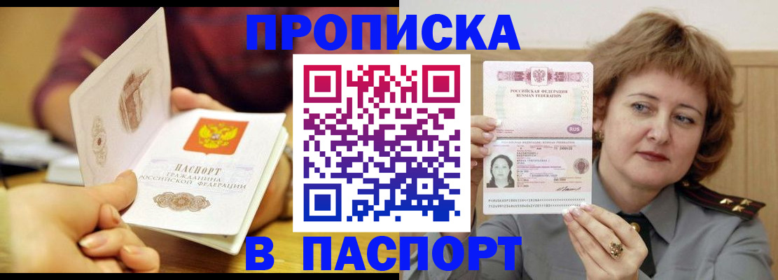 прописка паспорт в Хвалынске