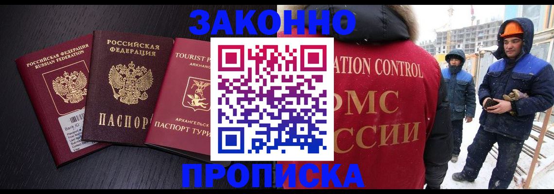 прописка законно в Хвалынске